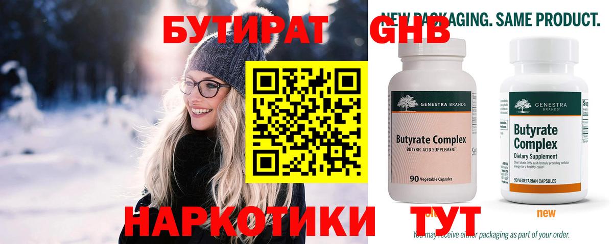 БУТИРАТ 1.4BDO  Вход с VPN  Ковров 