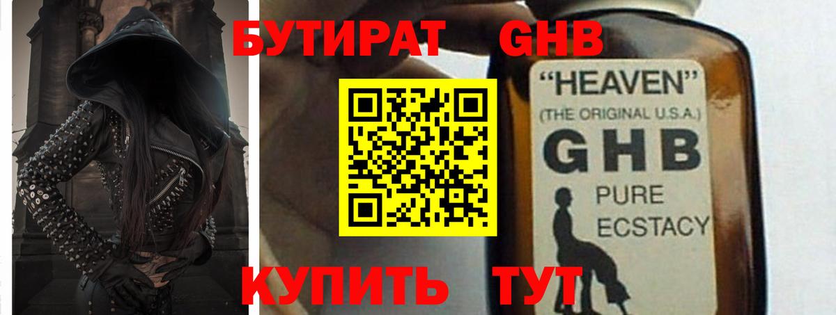 Бутират Butirat Ковров