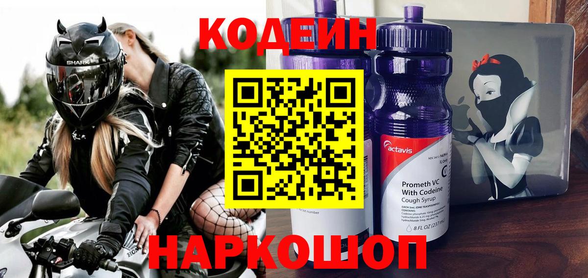Codein Purple Drank Ковров