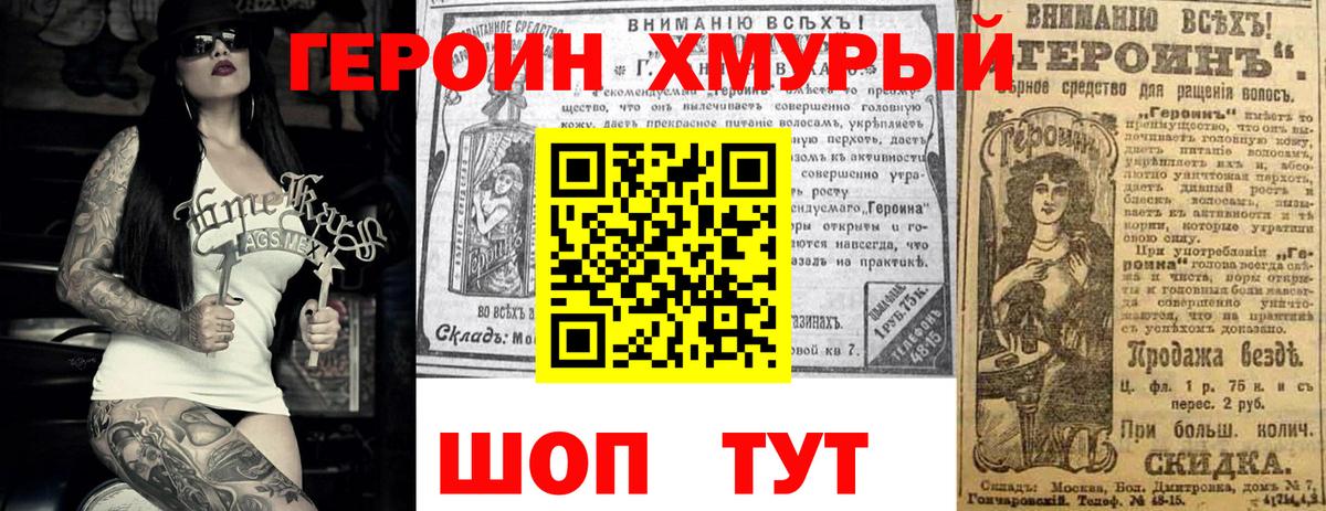 Ковров  Героин хмурый  ГЕРОИН  Вход с VPN 