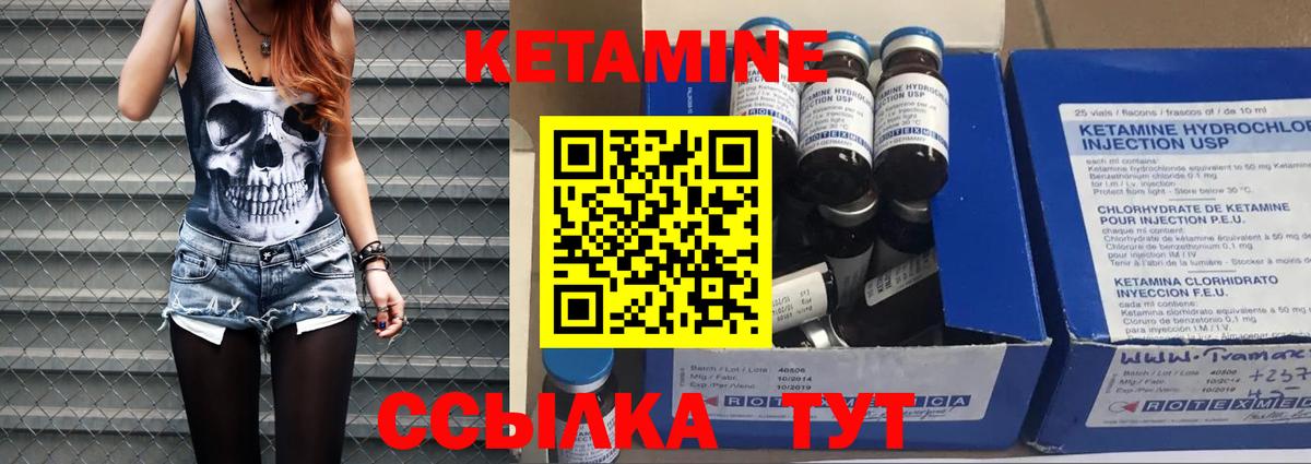 КЕТАМИН VHQ Ковров