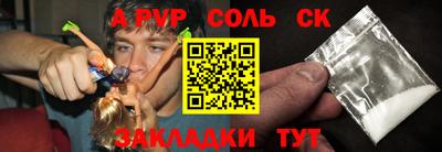 соль ск Краснознаменск