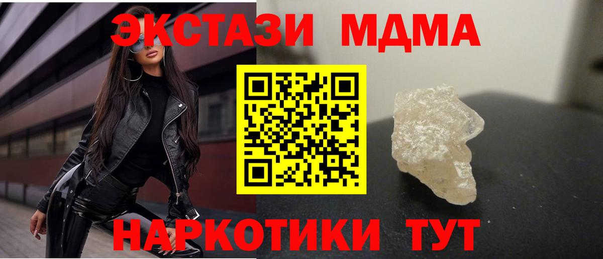 МДМА кристаллы  MDMA  Ковров  Вход с VPN  МДМА VHQ 